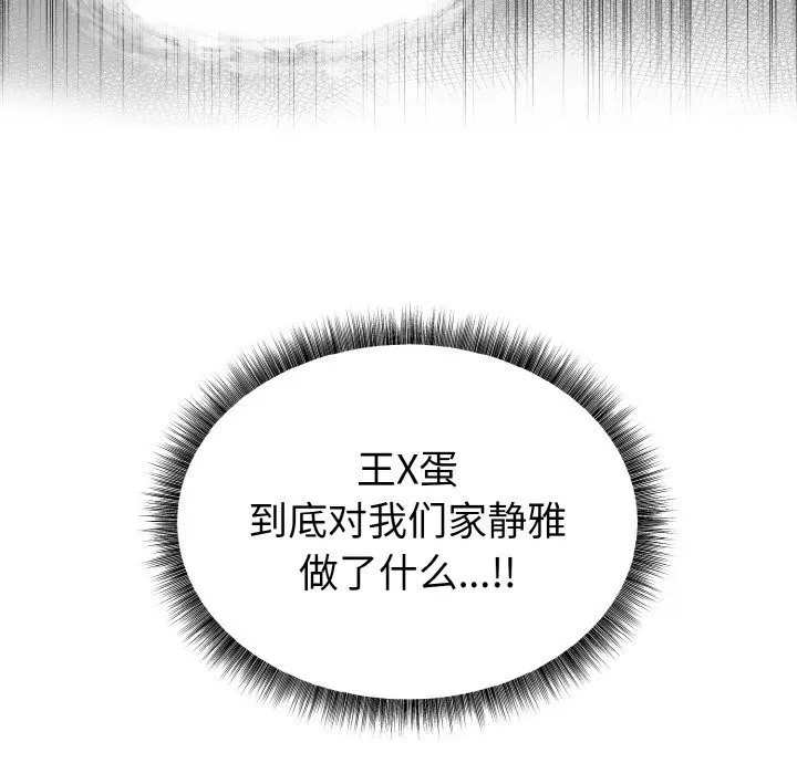 母女通吃计划 第7話 第155页