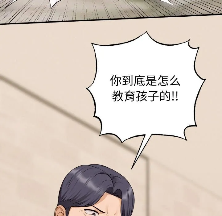 母女通吃计划 第7話 第47页