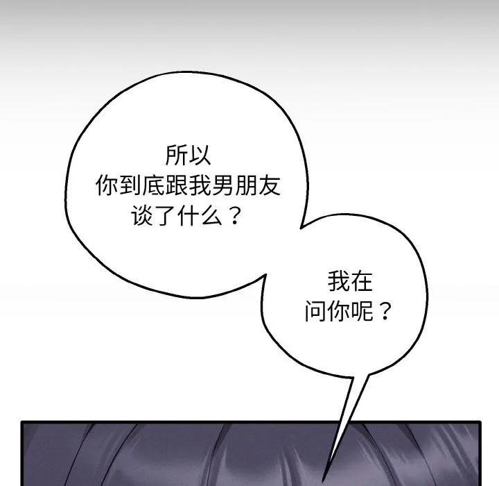 母女通吃计划 第7話 第26页