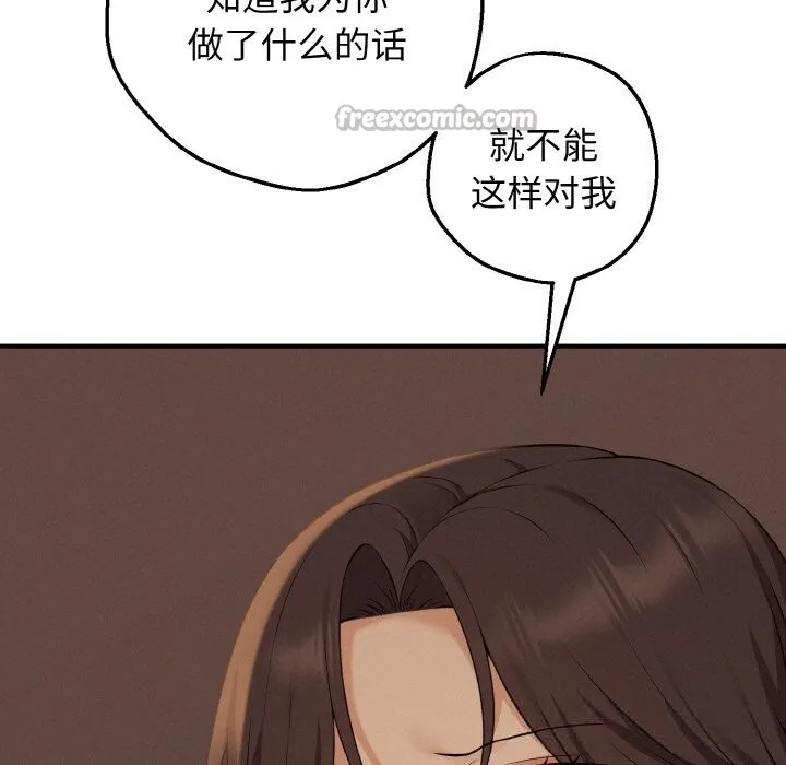 母女通吃计划 第7話 第126页