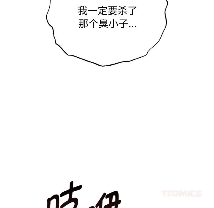 母女通吃计划 第7話 第76页