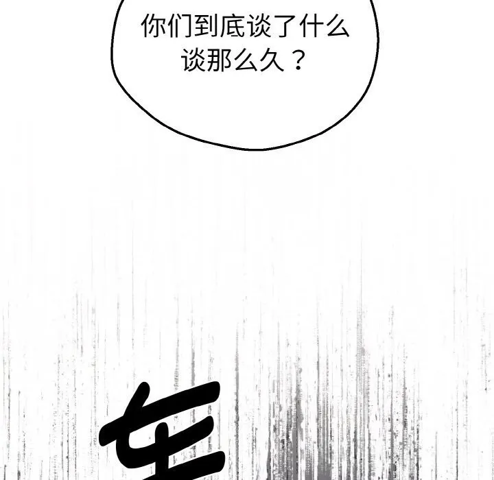 母女通吃计划 第7話 第11页