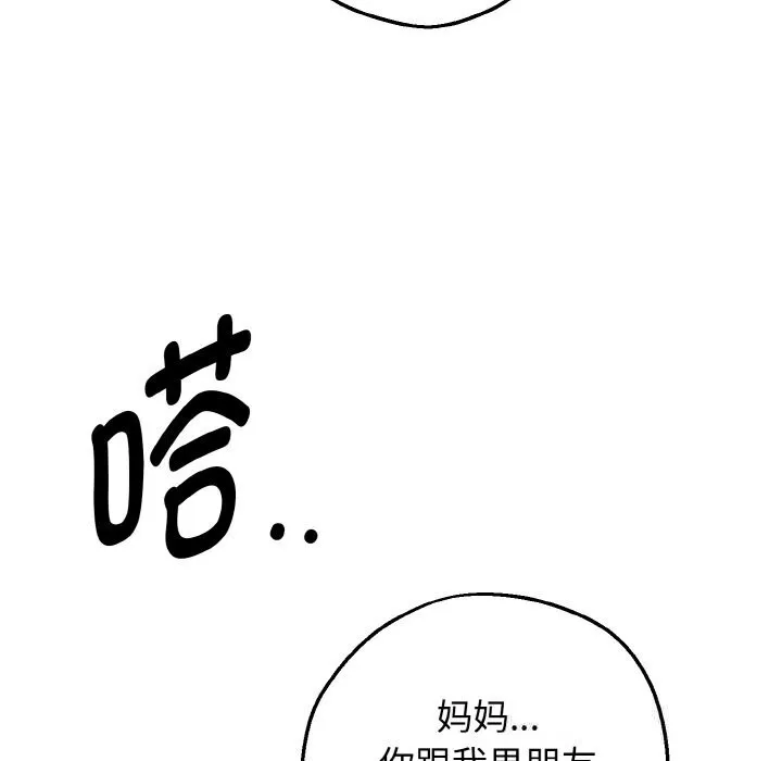 母女通吃计划 第7話 第82页