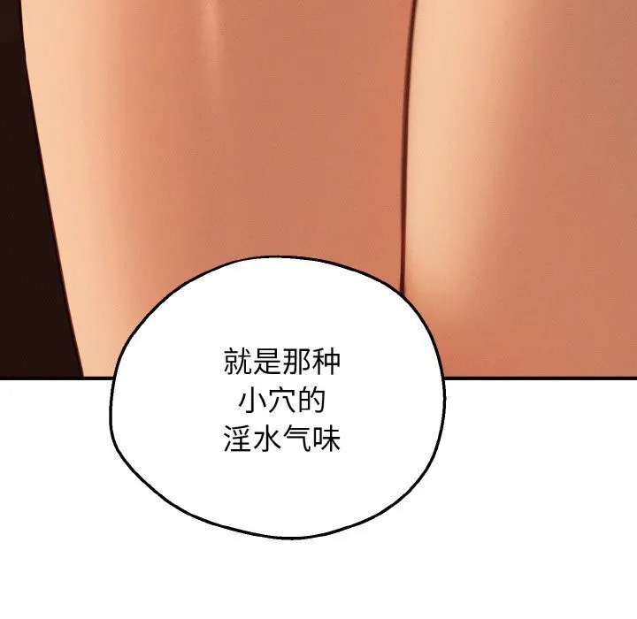 母女通吃计划 第7話 第93页