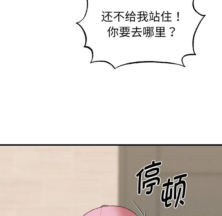 母女通吃计划 第7話 第162页