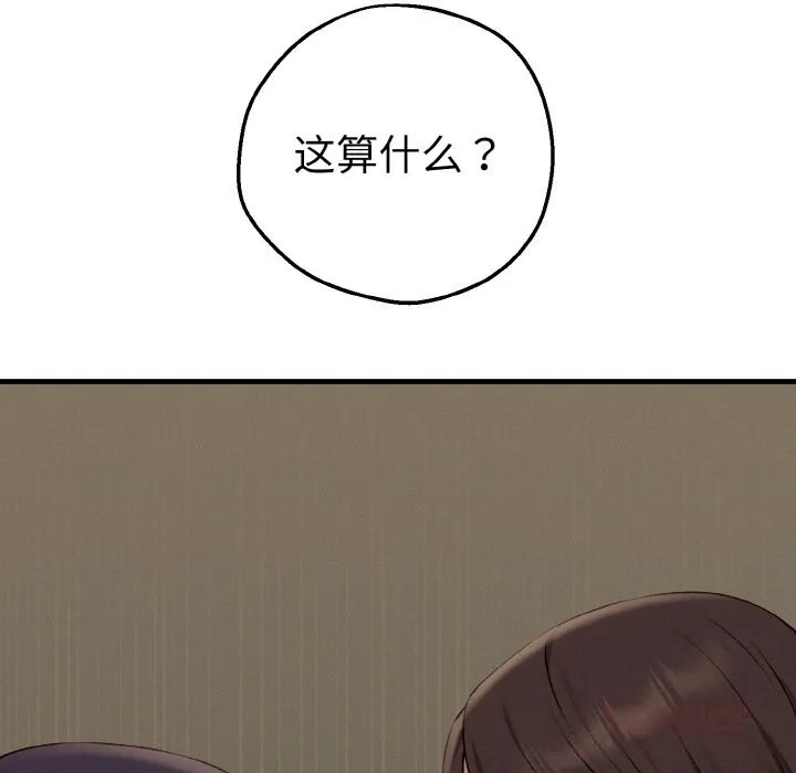 母女通吃计划 第7話 第116页
