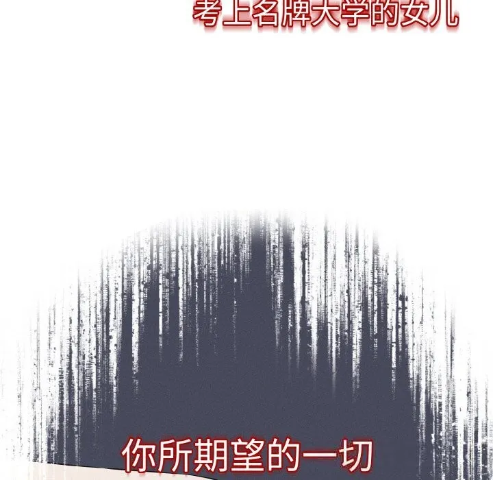 母女通吃计划 第7話 第105页