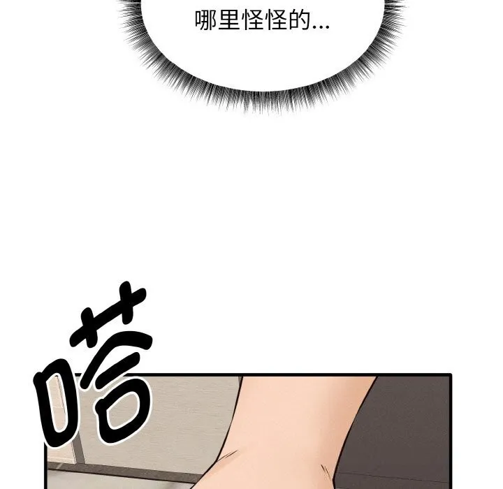 母女通吃计划 第6話 第132页