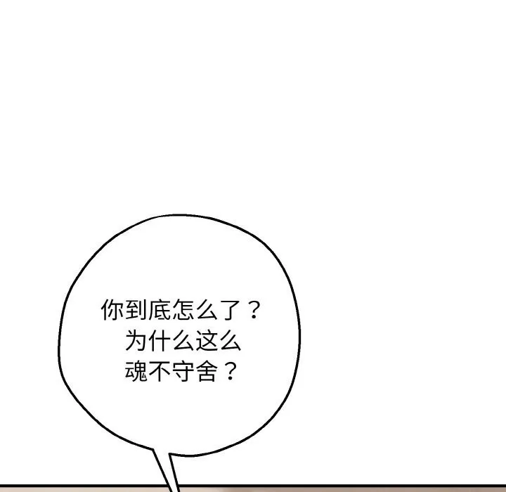母女通吃计划 第6話 第189页