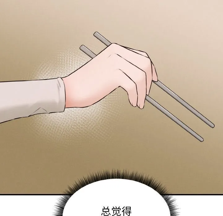 母女通吃计划 第6話 第131页