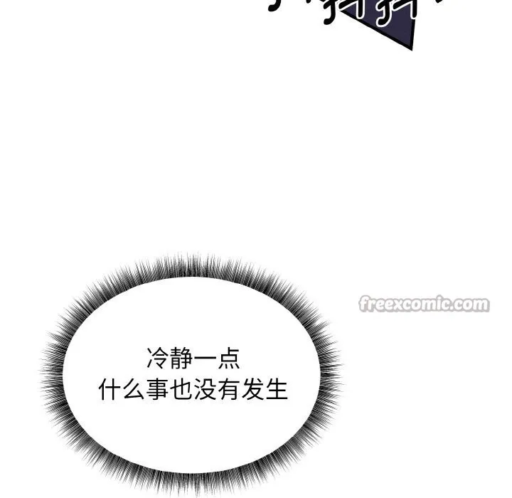 母女通吃计划 第6話 第98页