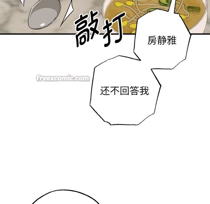 母女通吃计划 第6話 第140页