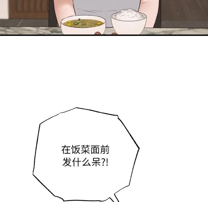 母女通吃计划 第6話 第138页