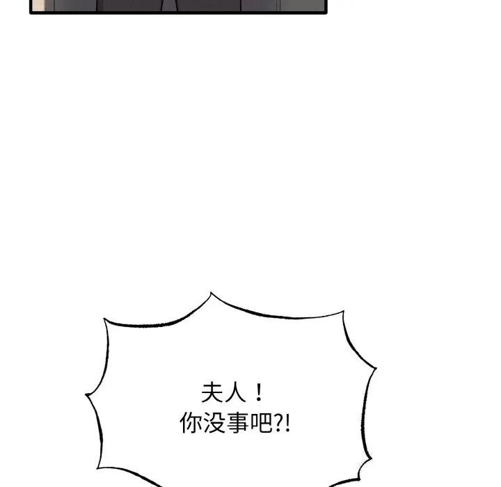母女通吃计划 第6話 第83页