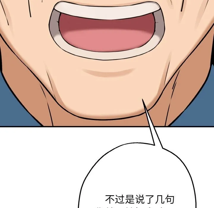 母女通吃计划 第6話 第159页