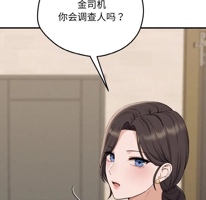 母女通吃计划 第6話 第116页