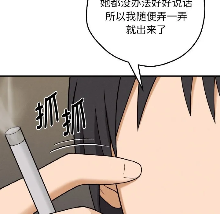 母女通吃计划 第6話 第53页