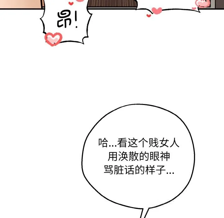 母女通吃计划 第6話 第30页