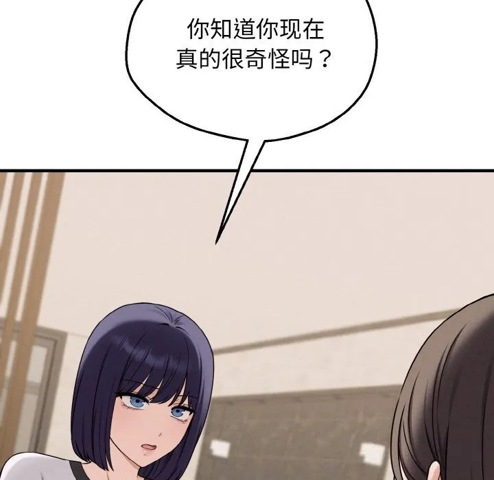母女通吃计划 第6話 第197页