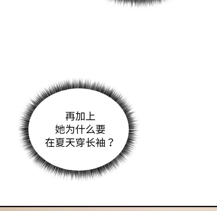 母女通吃计划 第6話 第130页