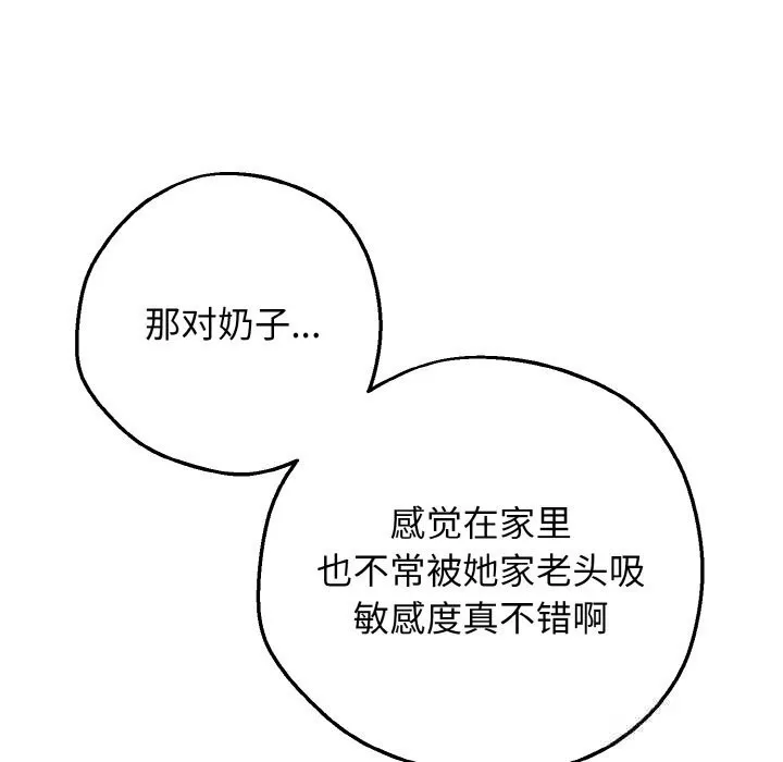 母女通吃计划 第6話 第38页