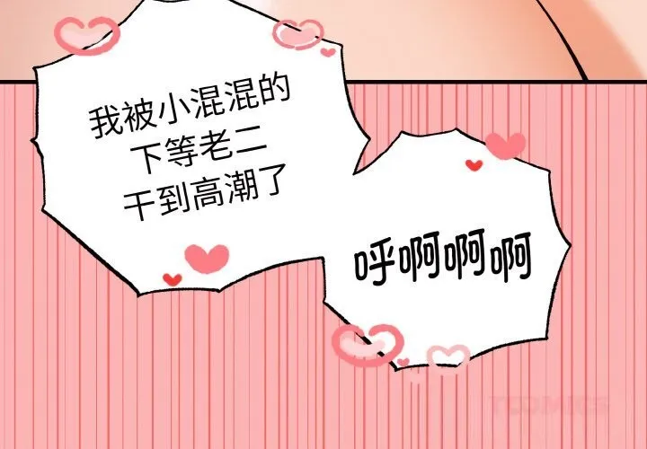 母女通吃计划 第6話 第4页