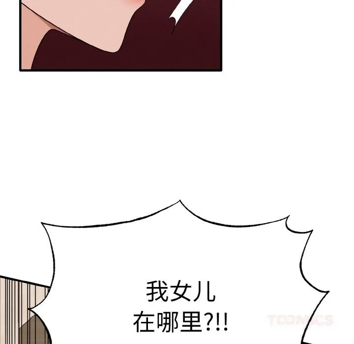 母女通吃计划 第6話 第88页