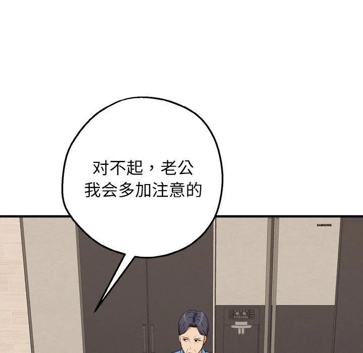 母女通吃计划 第6話 第146页