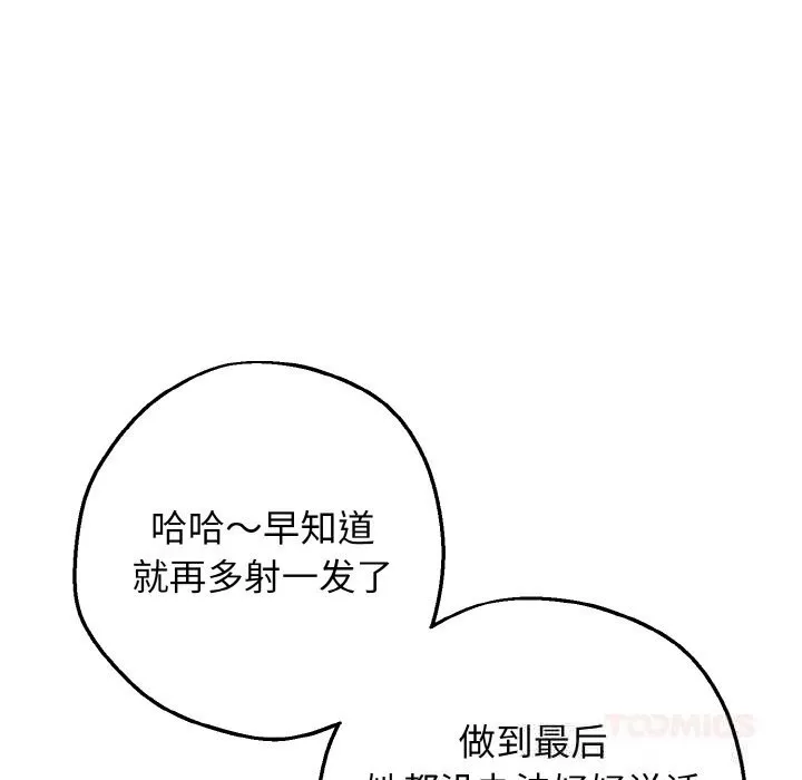 母女通吃计划 第6話 第52页