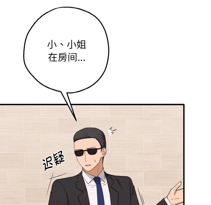 母女通吃计划 第6話 第95页