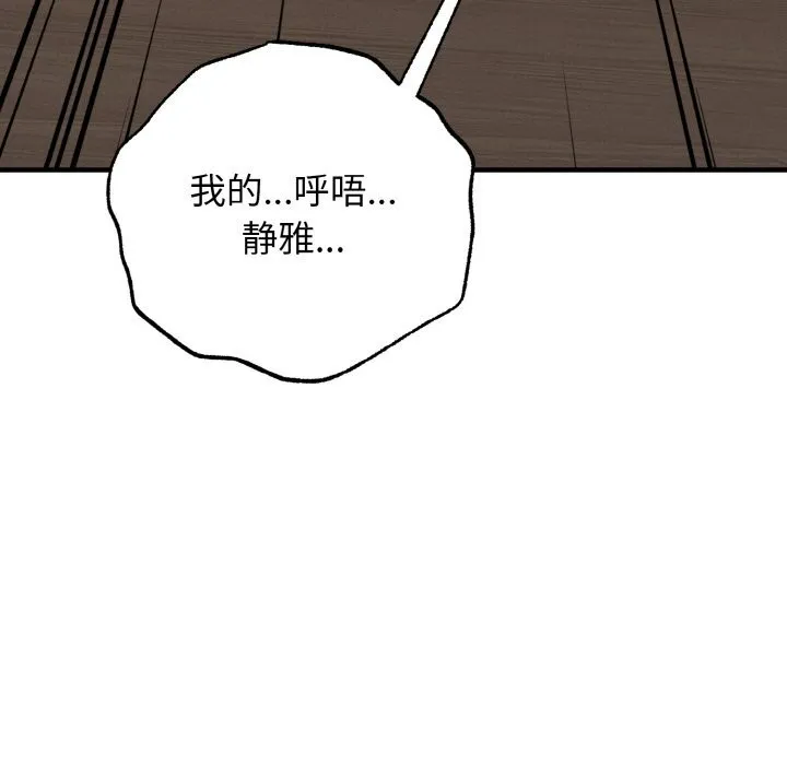 母女通吃计划 第6話 第81页
