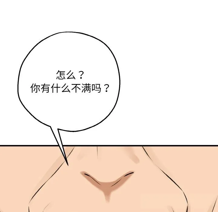 母女通吃计划 第6話 第158页