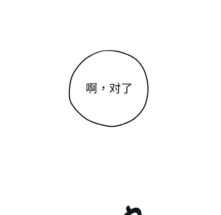 母女通吃计划 第6話 第63页