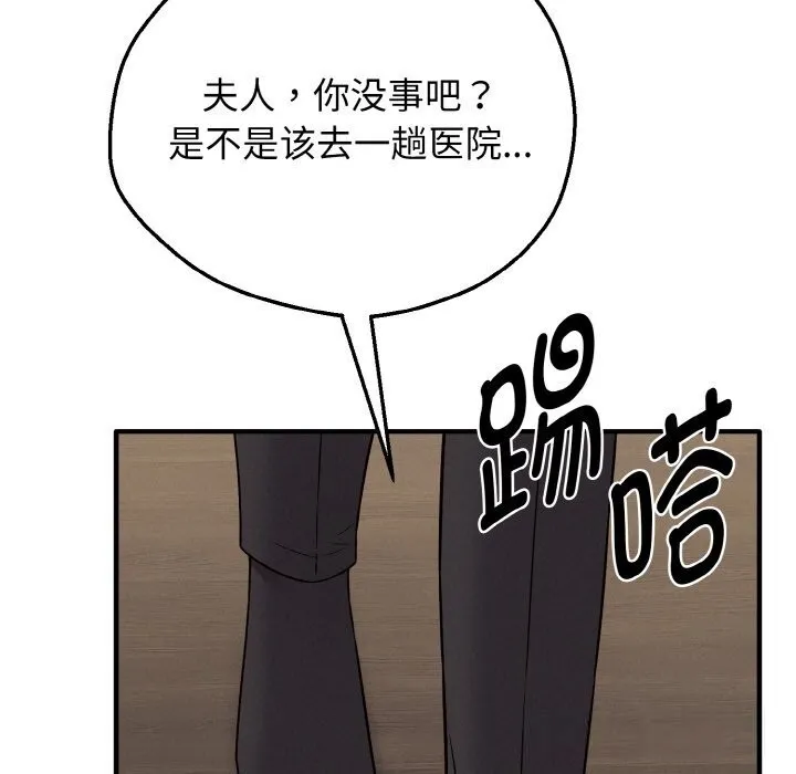 母女通吃计划 第6話 第106页