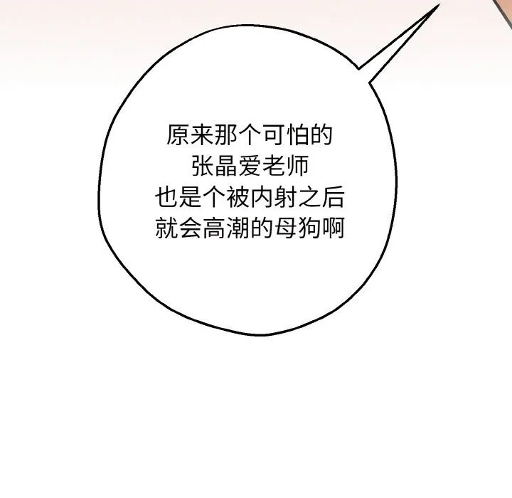 母女通吃计划 第6話 第17页