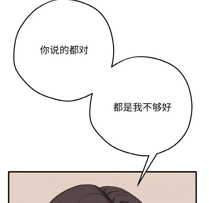 母女通吃计划 第6話 第163页