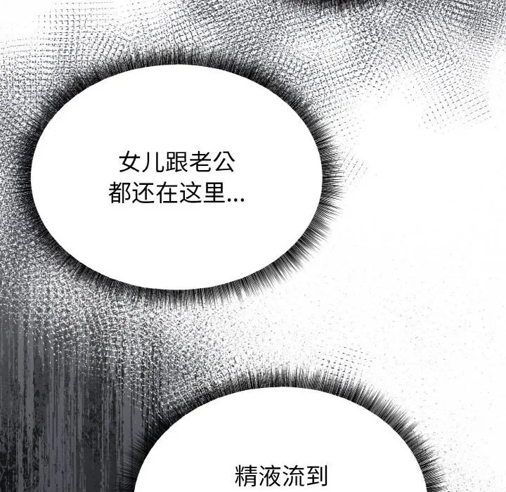 母女通吃计划 第6話 第177页