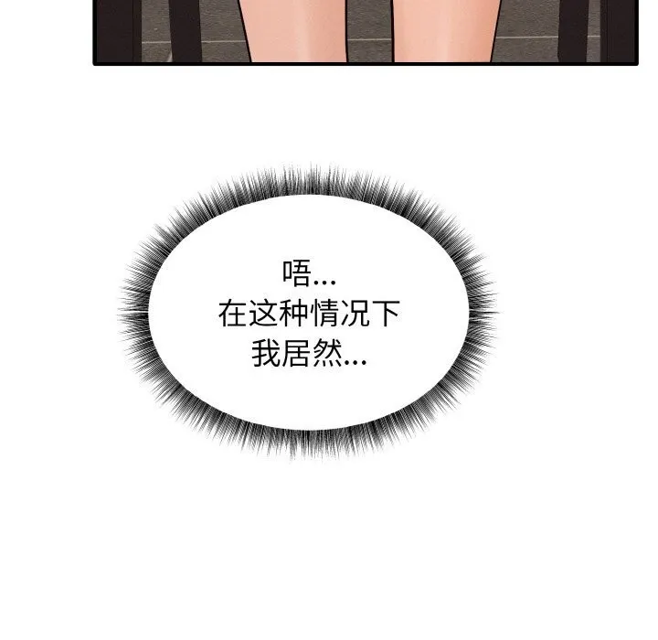 母女通吃计划 第6話 第150页