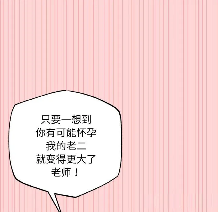 母女通吃计划 第9話 第82页