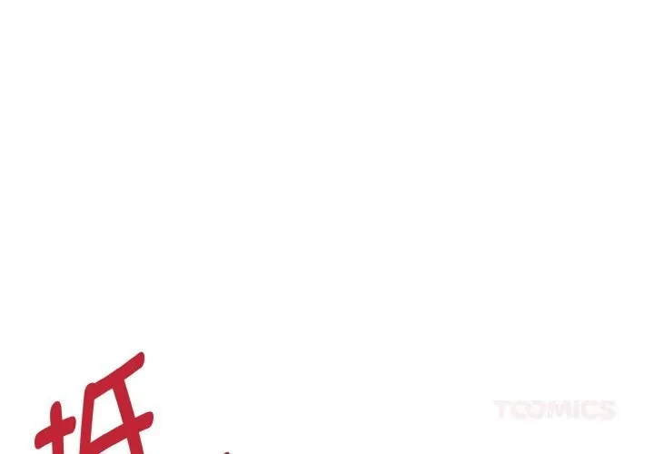 母女通吃计划 第9話 第3页