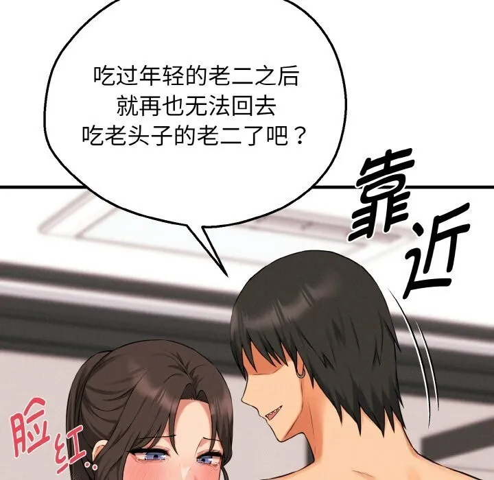 母女通吃计划 第9話 第25页
