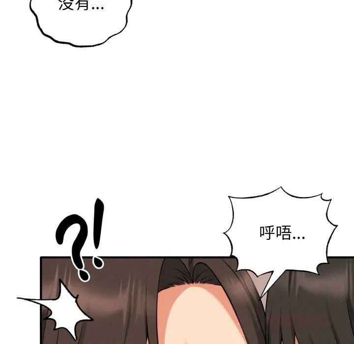 母女通吃计划 第9話 第30页