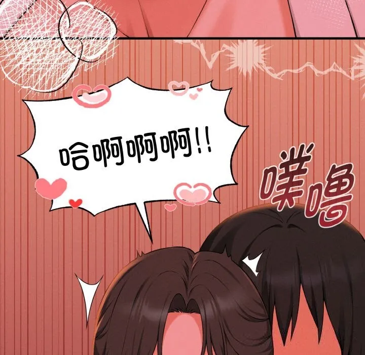 母女通吃计划 第9話 第113页