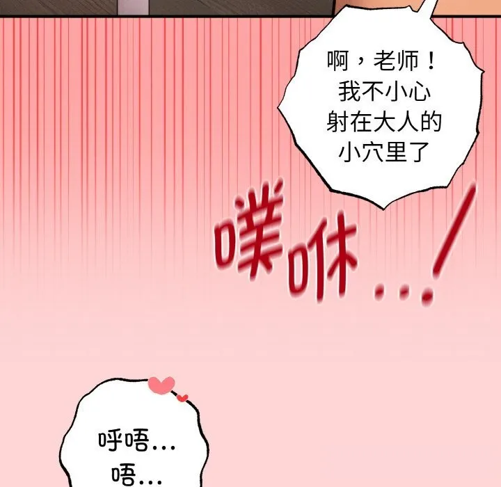 母女通吃计划 第9話 第51页