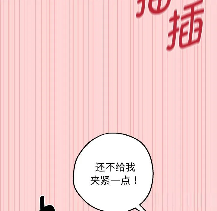 母女通吃计划 第9話 第97页