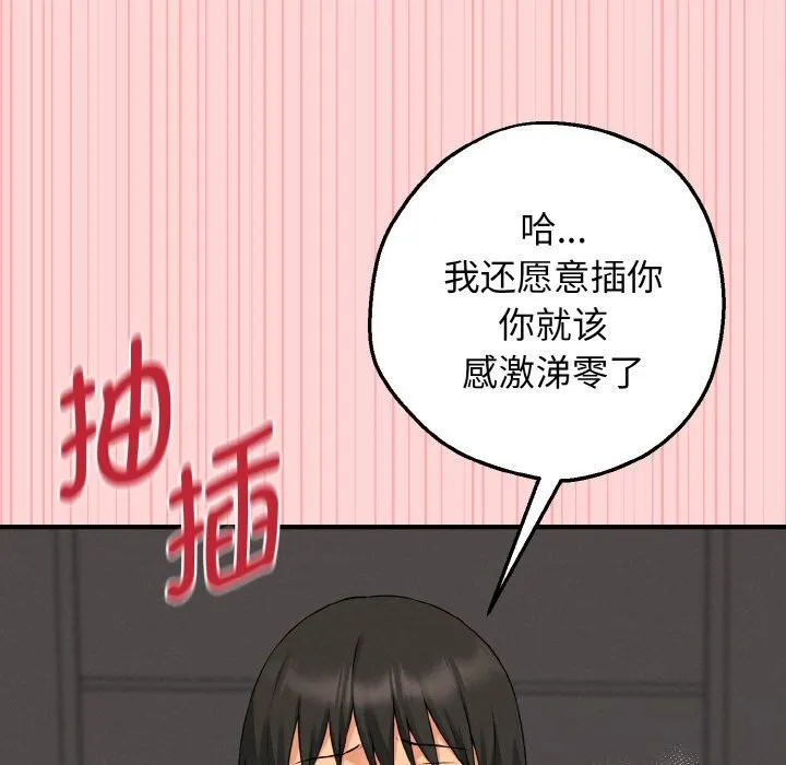 母女通吃计划 第9話 第94页