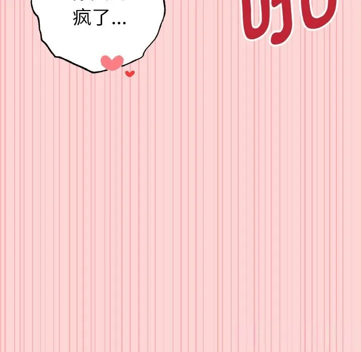 母女通吃计划 第9話 第88页