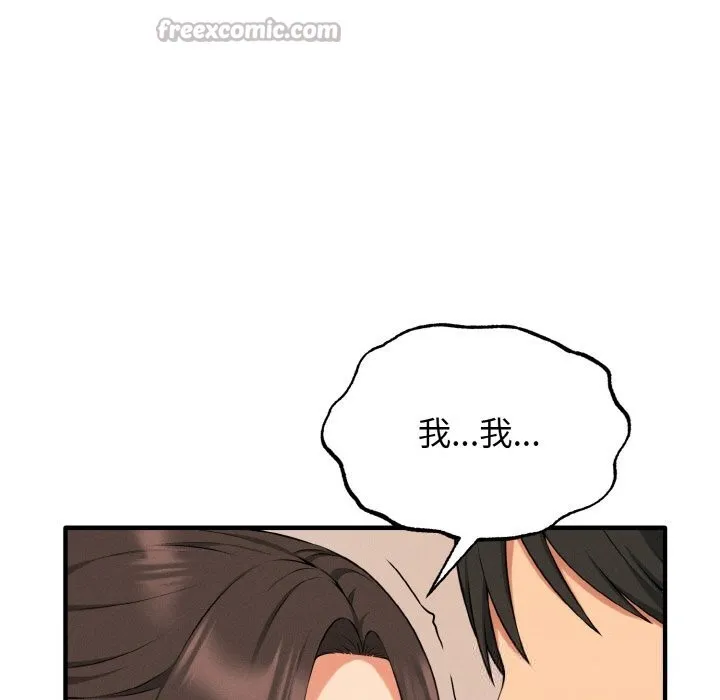 母女通吃计划 第9話 第28页