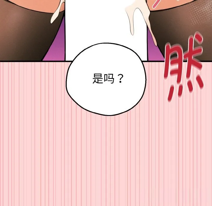 母女通吃计划 第9話 第81页