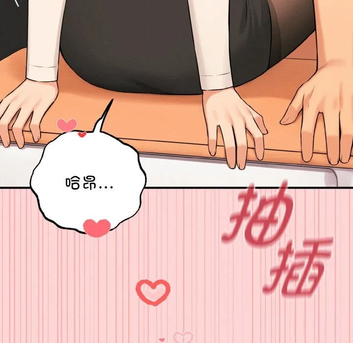母女通吃计划 第9話 第43页